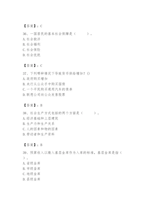 2024年国家电网招聘之经济学类题库【真题汇编】.docx