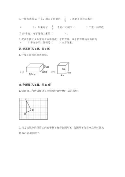 人教版数学五年级下册期末测试卷及参考答案（黄金题型）.docx