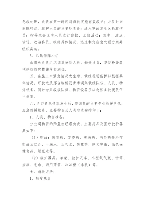 防暑降温方案.docx