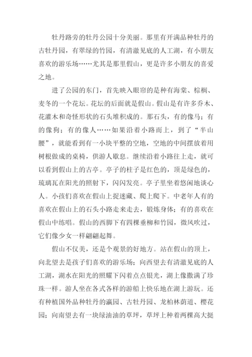 公园一角作文600字.docx