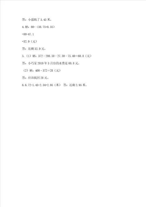 北京版四年级下册数学第二单元 小数加、减法 测试卷全优word版
