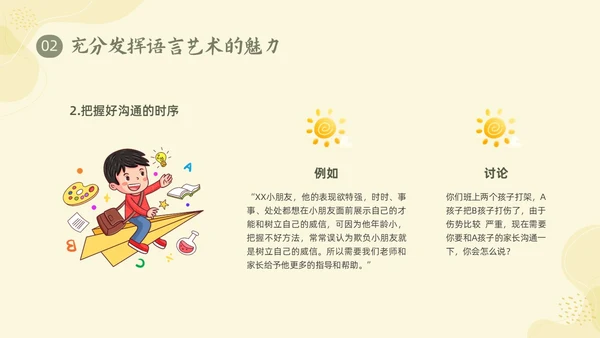 黄色形状小清新幼儿园家长会家长沟通技巧PPT课件