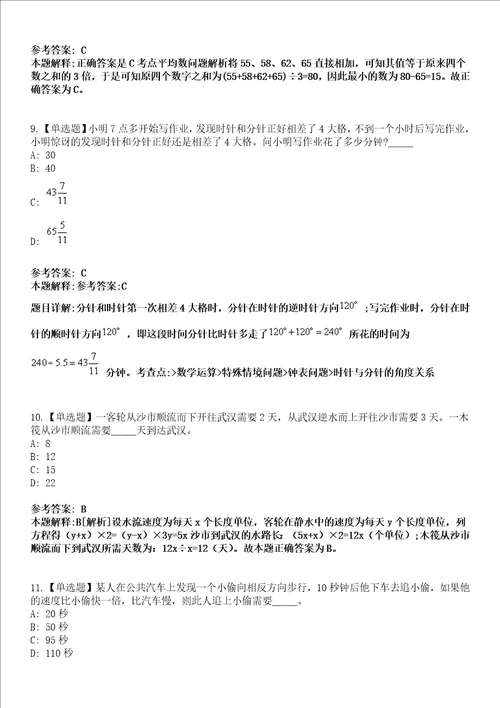 2022年07月山东大学生命科学学院公开招聘副研究员和助理研究员模拟考试题V含答案详解版3套