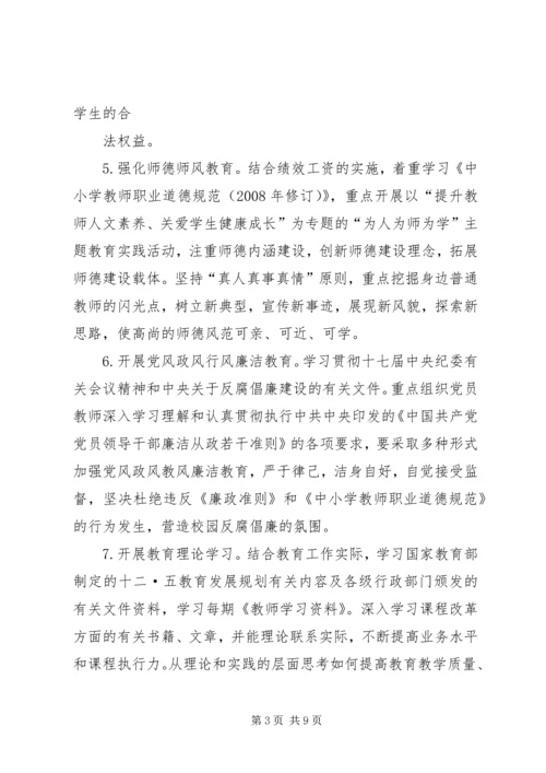 教职工政治理论学习计划五篇 (3).docx