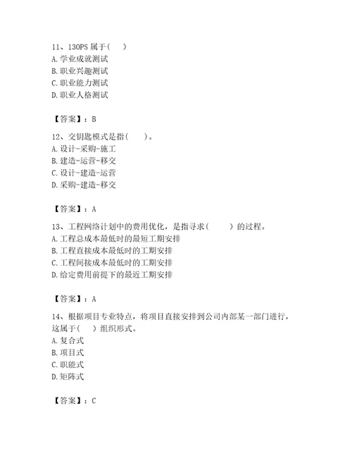 2023年咨询工程师之工程项目组织与管理题库精华版