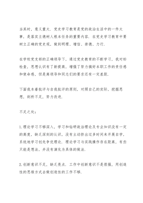 学党史悟思想办实事开新局个人发言材料.docx