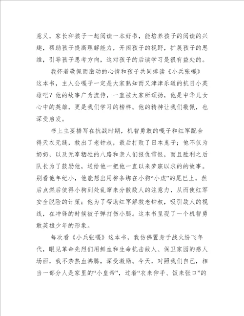 小兵张嘎读后感整理