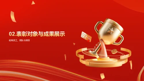 红色创意企业年度员工表彰大会PPT模板