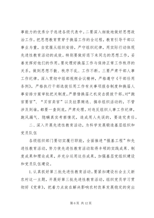 在全市组织工作会议上的工作汇报.docx