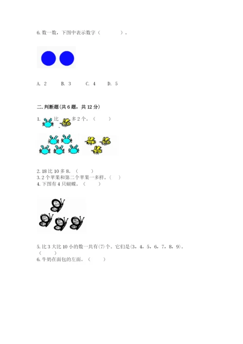 北师大版一年级上册数学期末测试卷精品【a卷】.docx