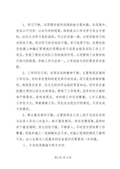 党的群众路线民主评价报告.docx