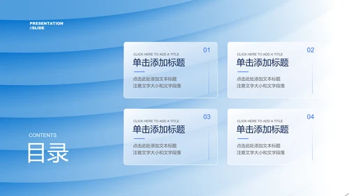 蓝色渐变简约工作总结PPT演示模板