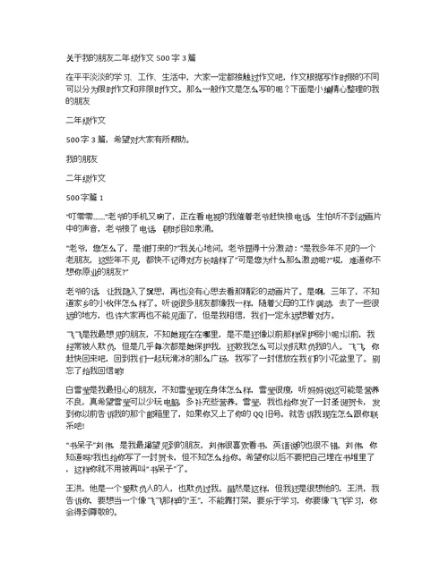 关于我的朋友二年级作文500字3篇