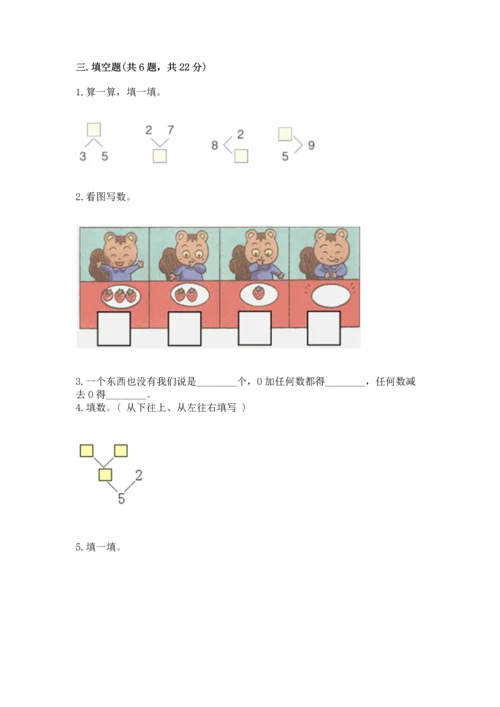 北师大版一年级上册数学期中测试卷【b卷】.docx