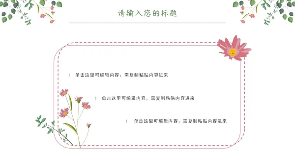 粉绿简约白底小清新花卉教师说课教学PPT模板