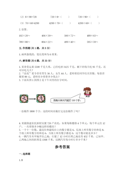 人教版四年级上册数学期末测试卷（名师系列）.docx