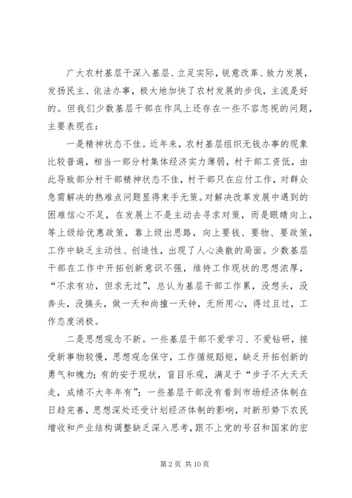 基层干部队伍作风建设调研报告.docx