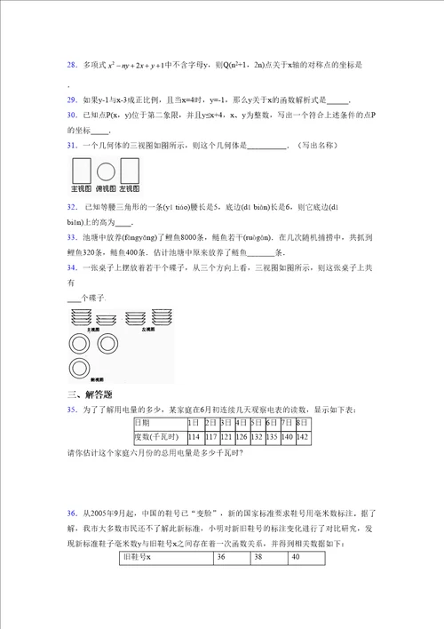 浙教版20212022学年度八年级数学上册模拟测试卷1626