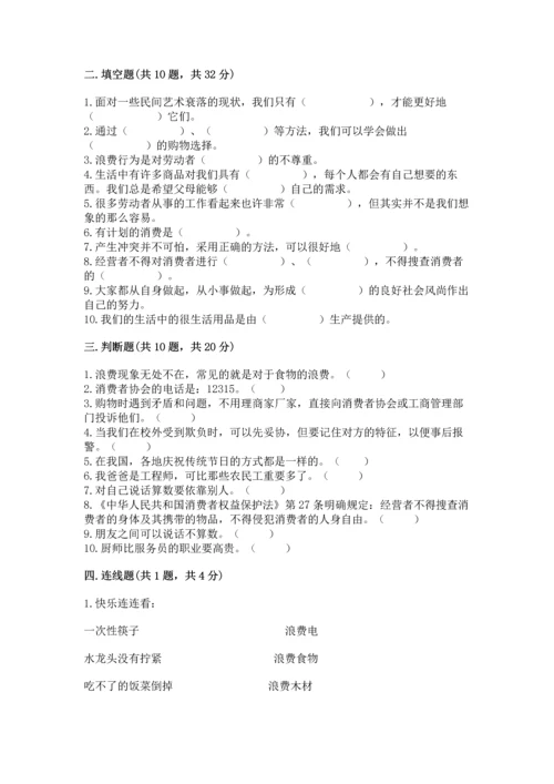 部编版四年级下册道德与法治《期末测试卷》（b卷）word版.docx