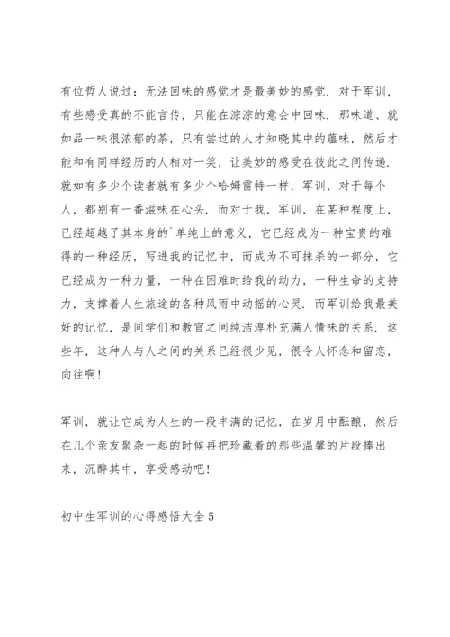 初中生军训的心得感悟大全5篇.docx