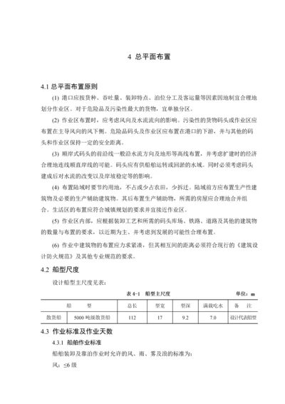 第四章总平面布置.docx