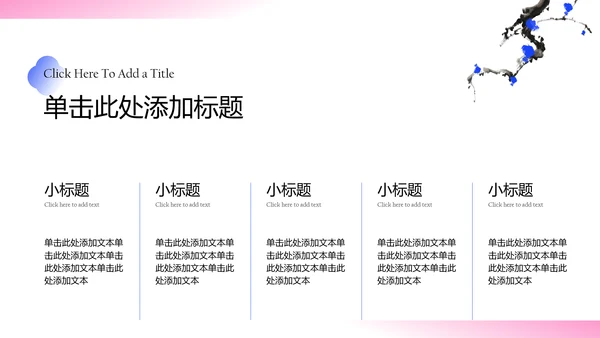 粉蓝色新中式水墨梅花教育课件PPT模板
