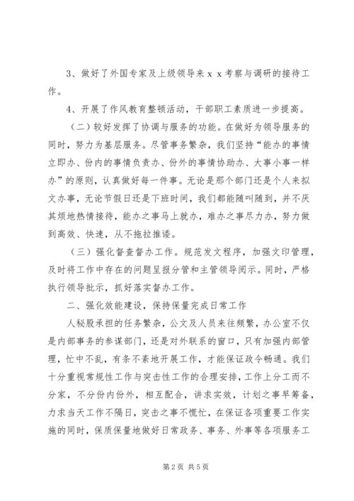 人秘股工作总结精编.docx