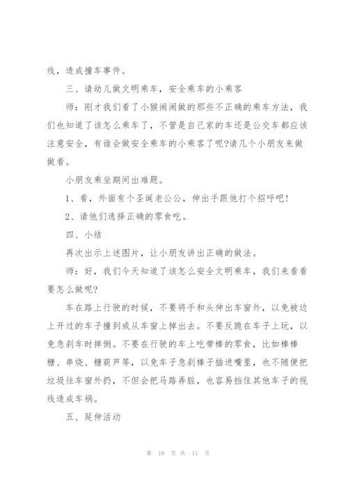 幼儿园交通安全教育活动策划方案.docx
