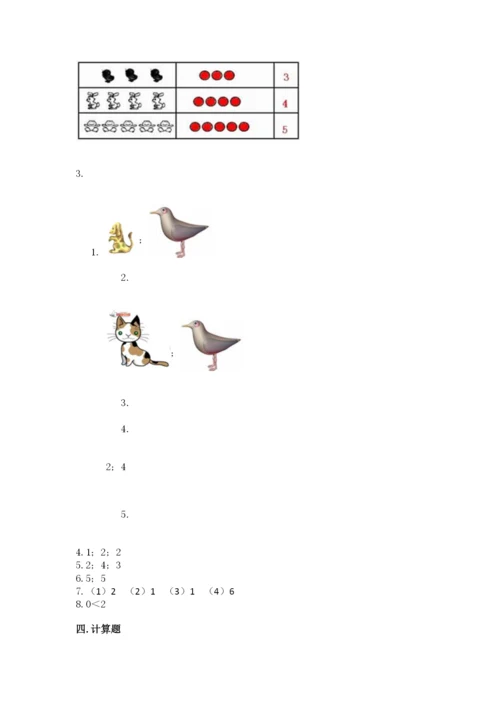 人教版一年级上册数学期中测试卷及参考答案（预热题）.docx