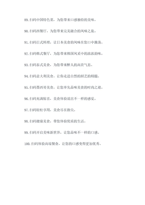 食堂扫码标语图片大全