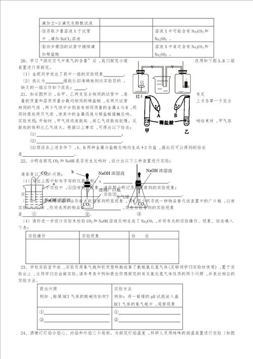 九年级化学探究题