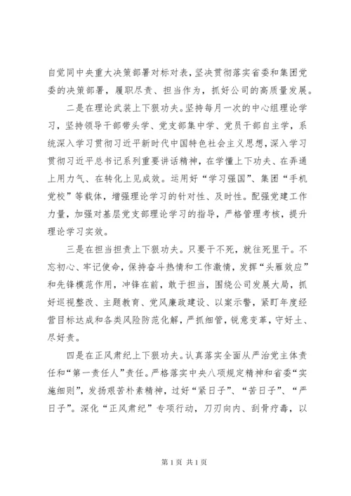 领导班子主题教育专题民主生活会检视剖析材料（集团公司）.docx