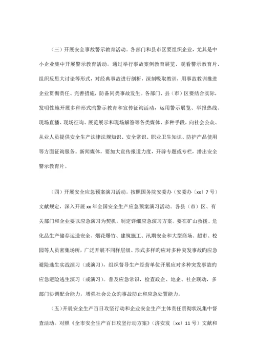 安委会安全生产月活动方案.docx