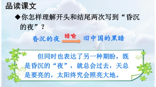 第26课 《好的故事》   课件
