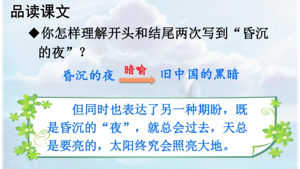 第26课 《好的故事》   课件