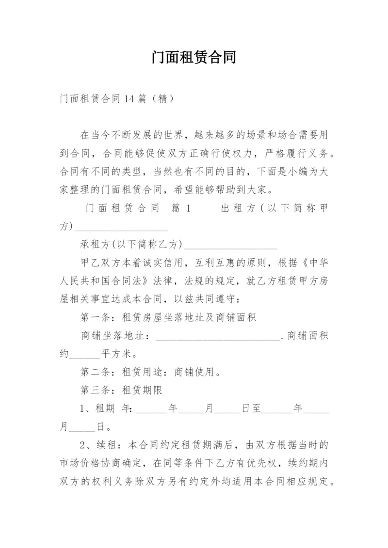 门面租赁合同_13.docx