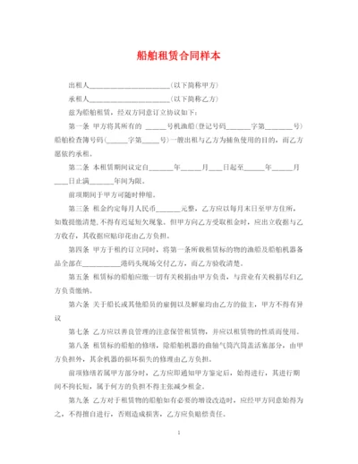 2023年船舶租赁合同样本.docx