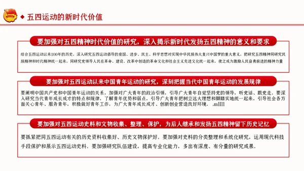 纪念五四运动101周年弘扬五四精神PPT团课PPT