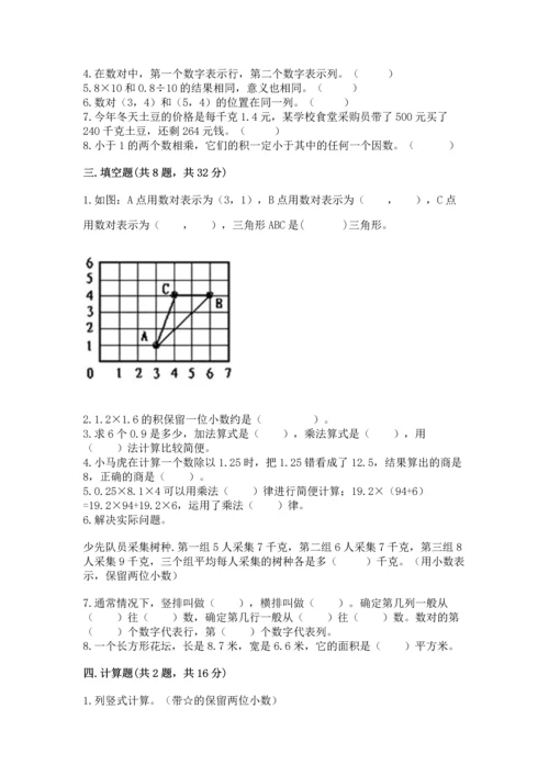 人教版数学五年级上册期中测试卷附参考答案（培优b卷）.docx