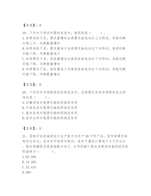 资产评估师之资产评估基础题库附答案【突破训练】.docx