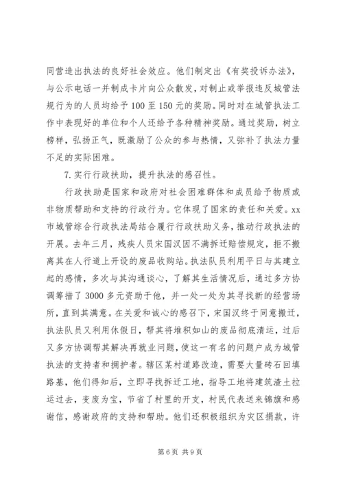 城管执法局执法工作调研报告.docx