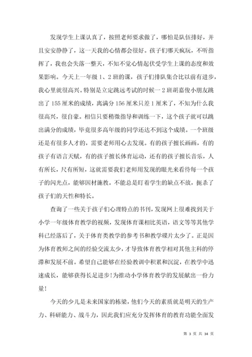 小学一年级体育教学工作总结.docx