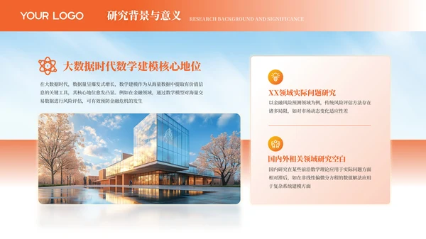 橙色风数学专业课题研究答辩PPT