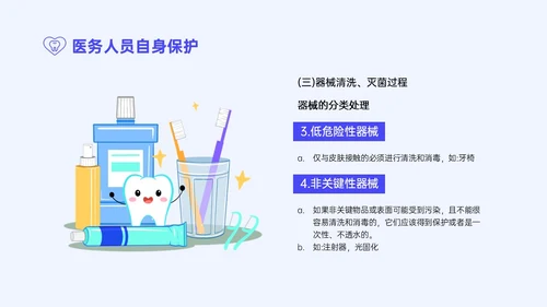 蓝紫色简约商务口腔科院感预防控制PPT模板院感知识培训