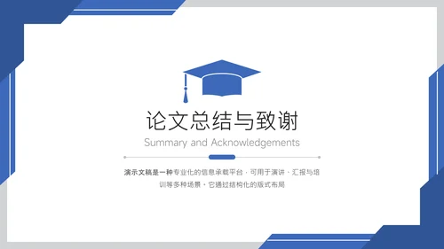 蓝色简约风毕业答辩PPT模板