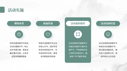 灰绿色中国风教师节尊师重道宣传PPT