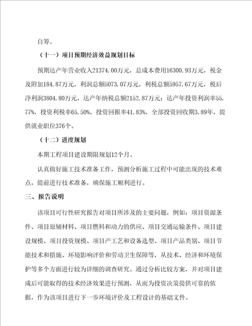 储能系统项目建设规划方案41页