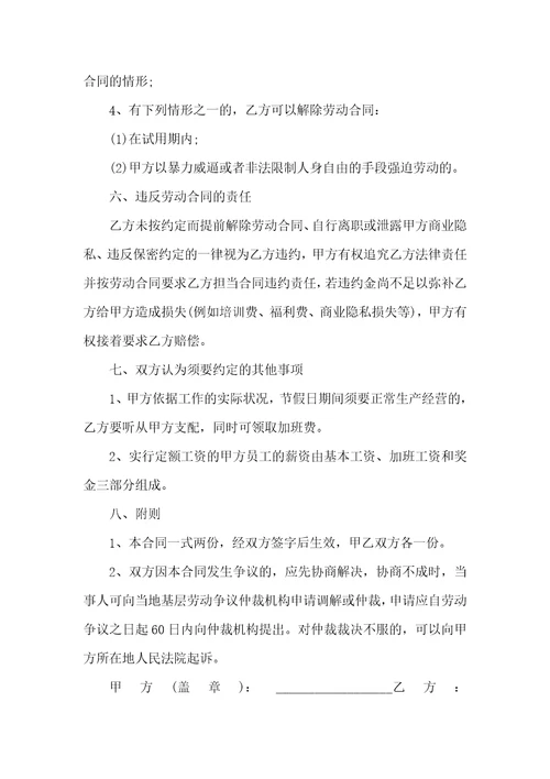 2022最新职工入职劳动合同五篇