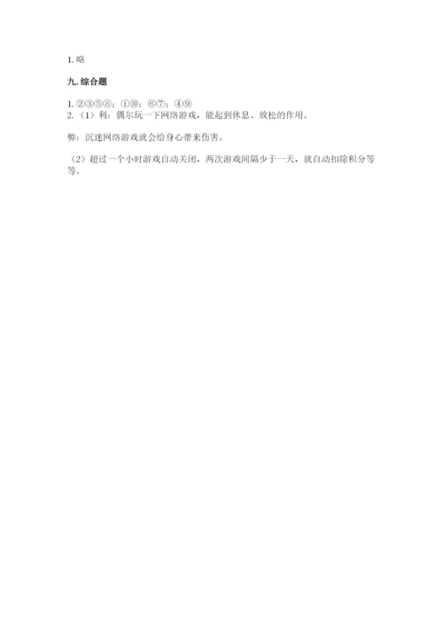 部编版四年级上册道德与法治期末测试卷及参考答案【考试直接用】.docx
