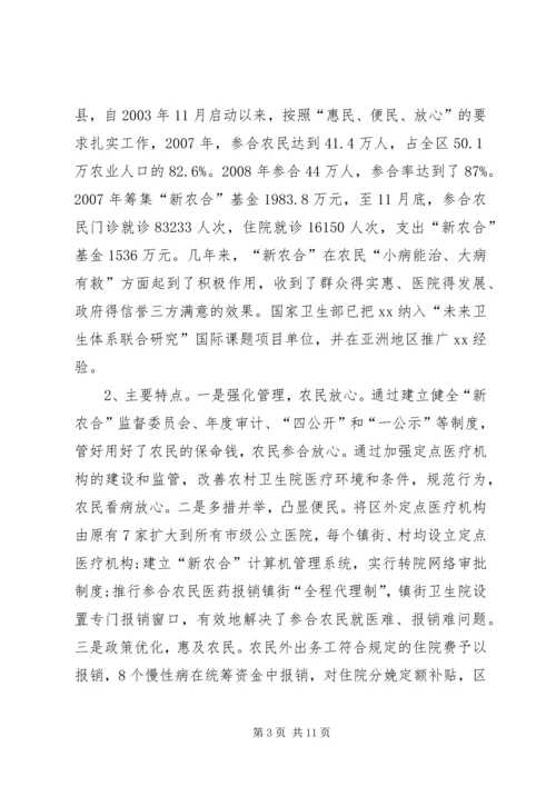 城乡居民医疗保险的调研报告.docx